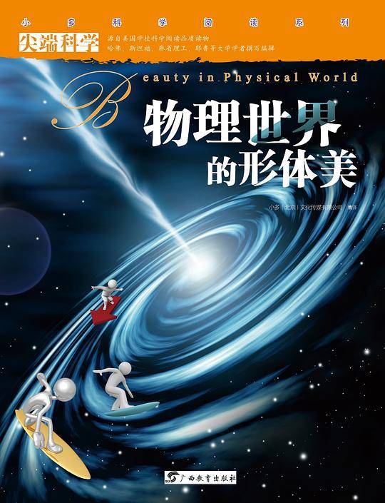 物理世界的形体美