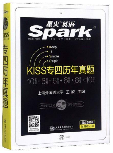 KISS专四历年真题