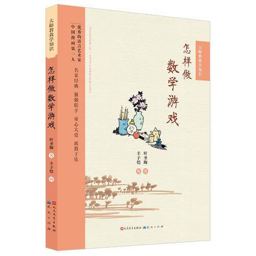 怎样做数学游戏