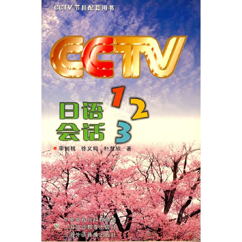 日语会话123