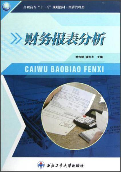 财务报表分析