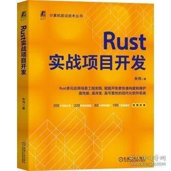 Rust实战项目开发