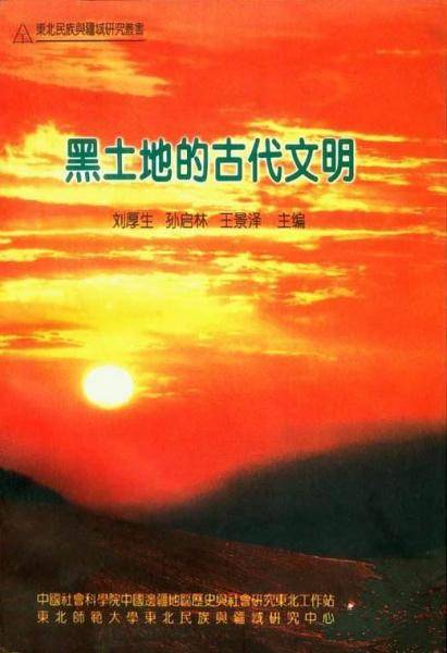 驰过天际的星群：对东北流亡作家群的整体研究