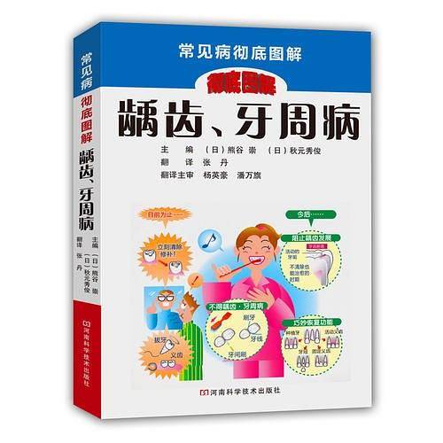 龋齿、牙周病