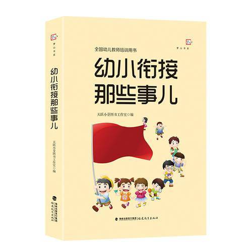 全国幼儿教师培训用书・梦山书系