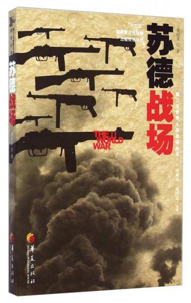 苏德战场