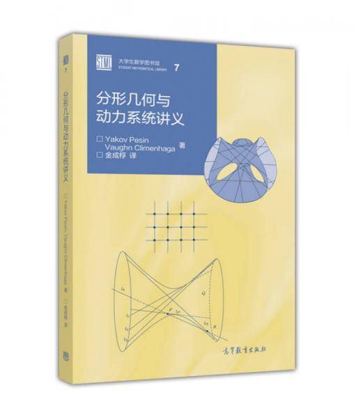 分形几何与动力系统讲义