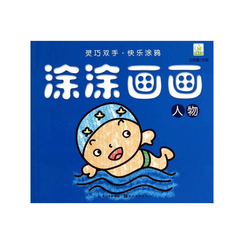 涂涂画画：人物