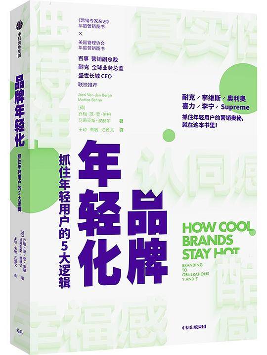 品牌年轻化