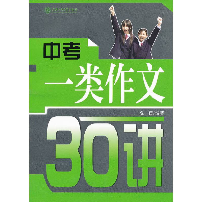 中考一类作文30讲