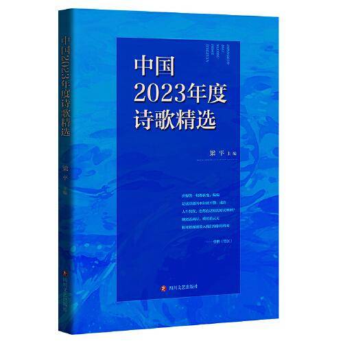 中国2023年度诗歌精选