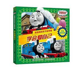 托马斯和朋友高情商的孩子最幸福 我不怕挫折