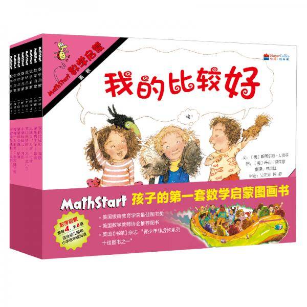 数学启蒙阶段4（全8册）