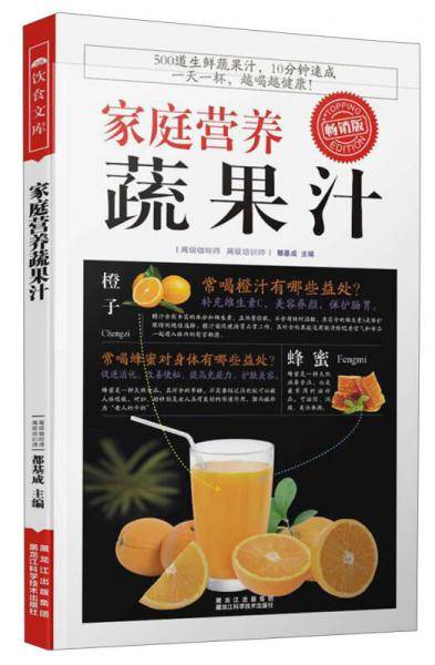 家庭营养蔬果汁