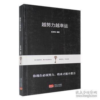 越努力越幸运