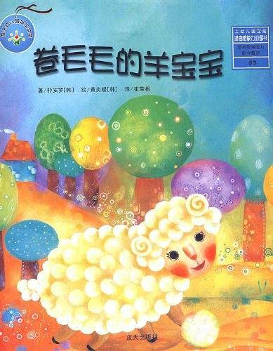 卷毛毛的羊宝宝