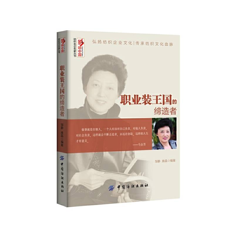 职业装王国的缔造者