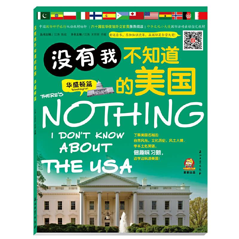 没有我不知道的美国 华盛顿篇