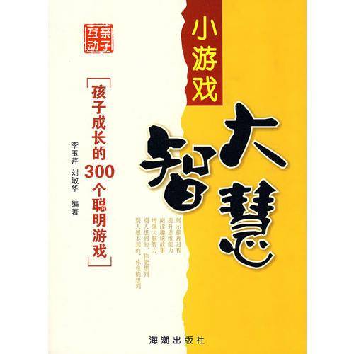 小游戏大智慧