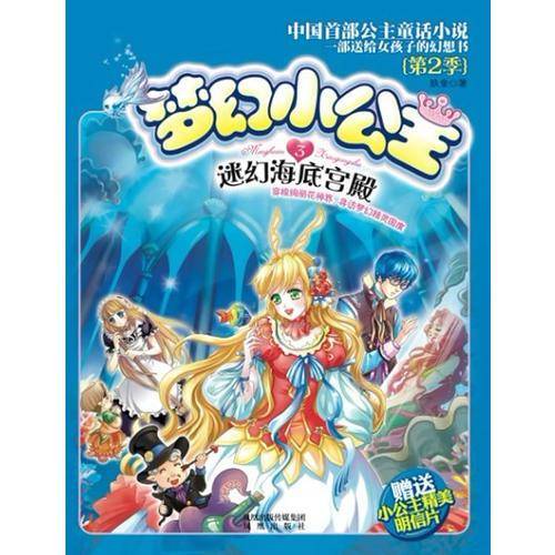 梦幻小公主第二季