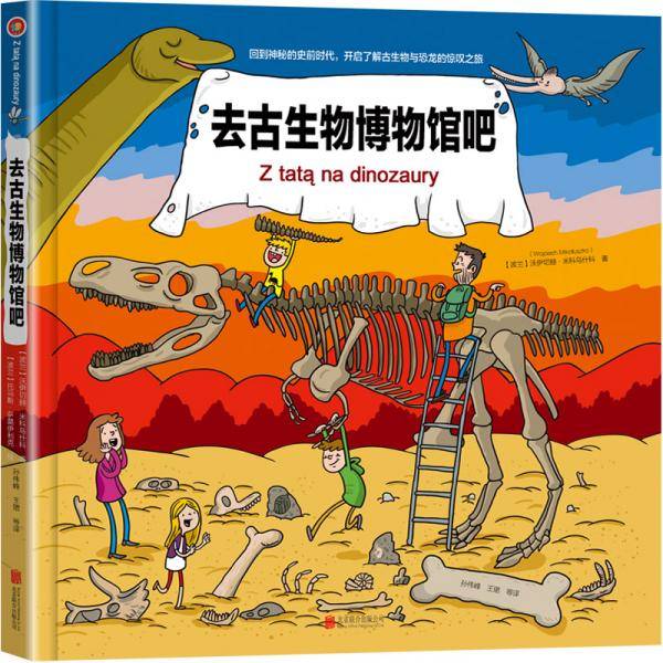 去古生物博物馆吧：回到神秘的史前时代，开启了解古生物与恐龙的惊叹之旅