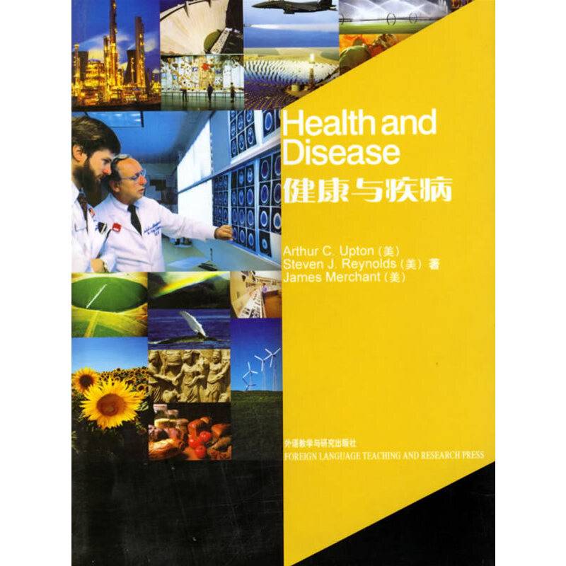 健康与疾病