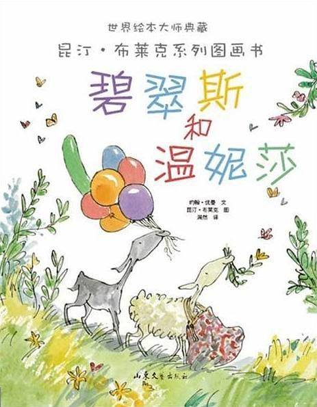 碧翠斯和温妮莎