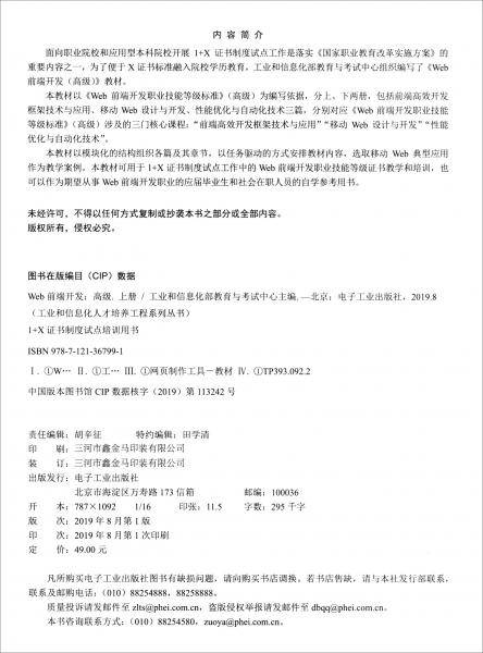 Web前端开发（高级）（上册）