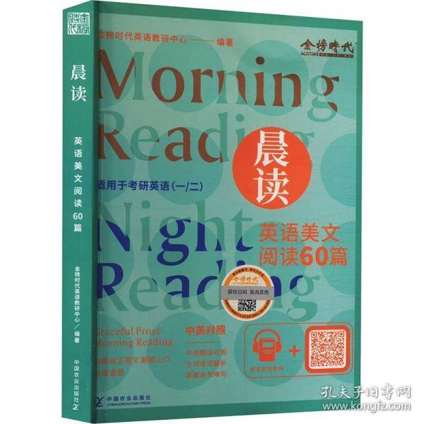 英语美文阅读60篇 晨读金榜时代英语教研中心