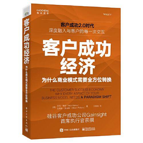 客户成功经济：为什么商业模式需要全方位转换