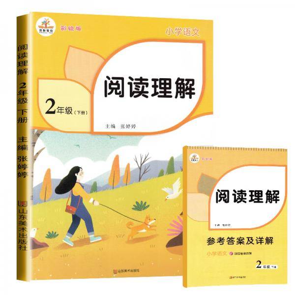 2021春阅读理解二年级下册