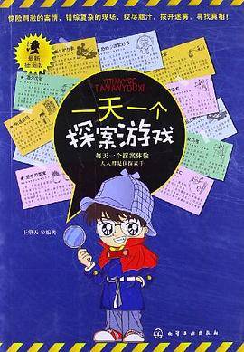 一天一个探案游戏