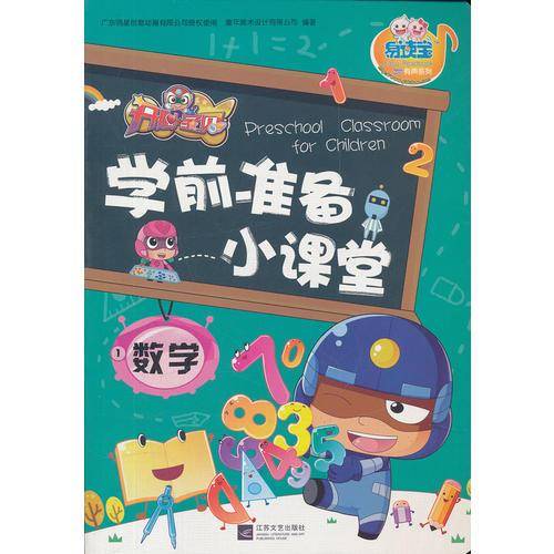 开心宝贝学前准备小课堂1