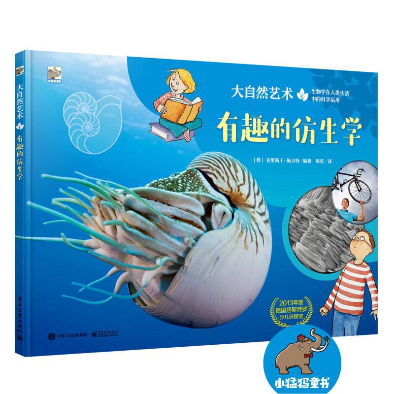 大自然艺术 有趣的仿生学