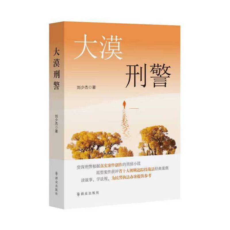大漠刑警
