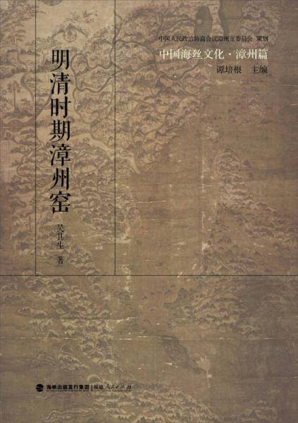 明清时期漳州窑
