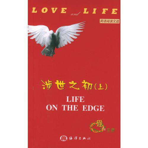 英语阅读文选 涉世之初(上)