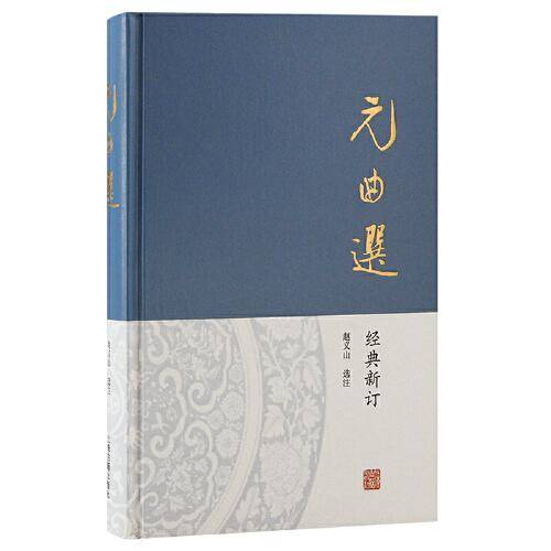 元曲选