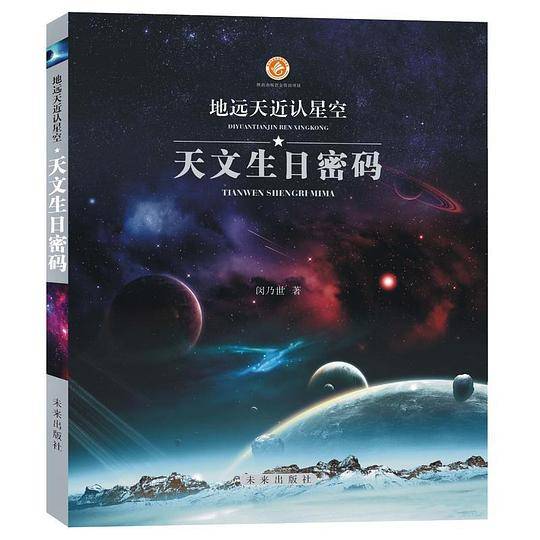 地远天近认星空：天文生日密码