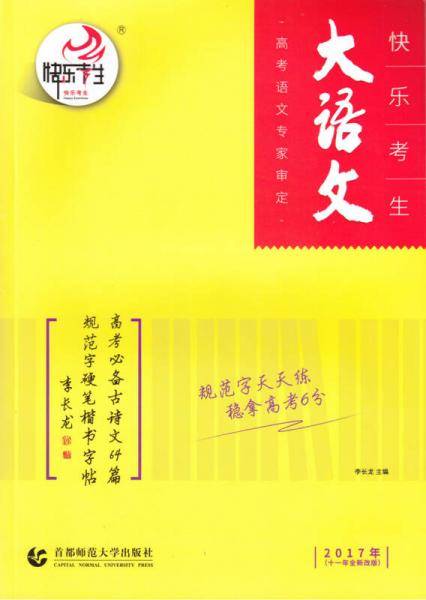 2019大语文・高考必备古诗文64篇规范字硬笔楷书字帖