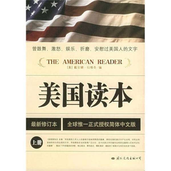 美国读本（上下）
