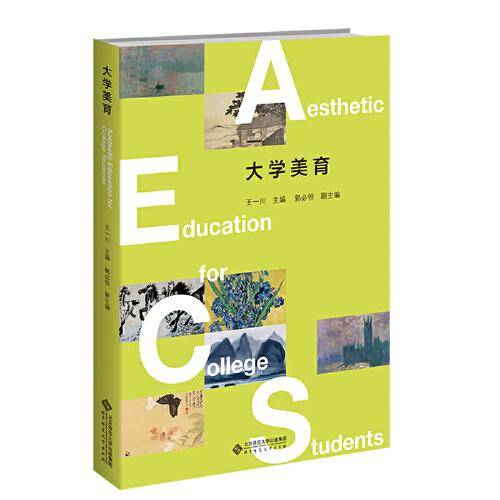 大学美育