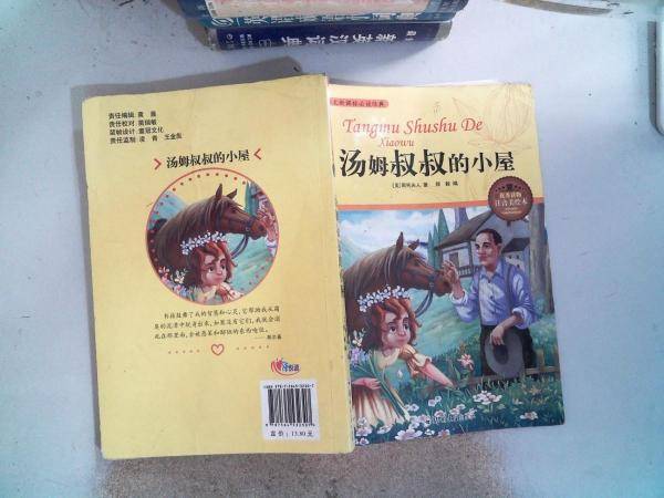 汤姆叔叔的小屋