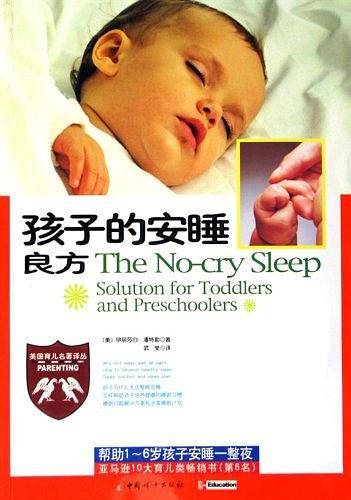孩子的安睡良方
