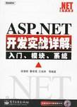 ASP.NET开发实战详解