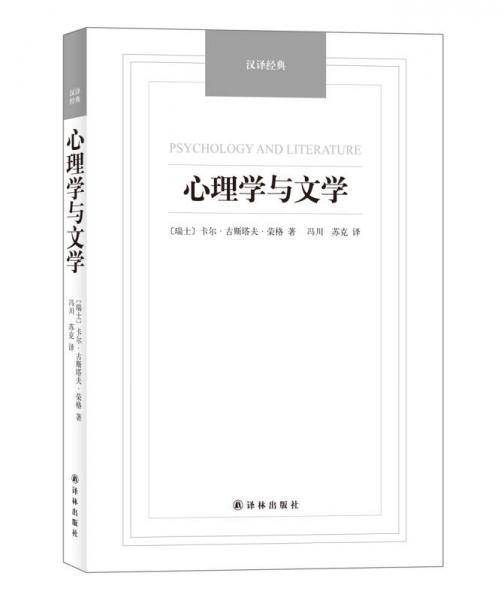 心理学与文学