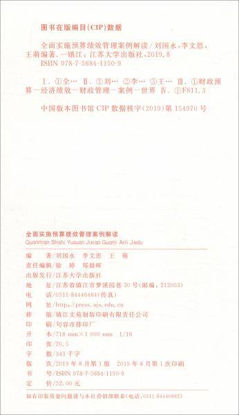 全面实施预算绩效管理案例解读