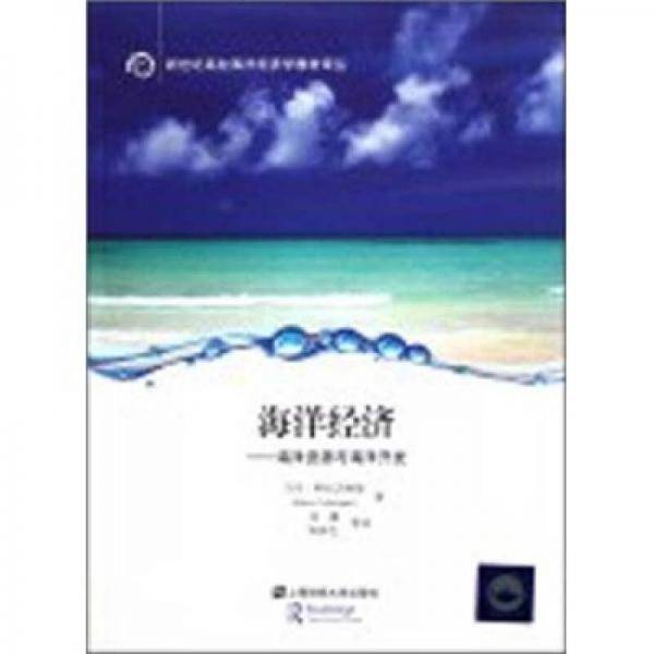 海洋经济