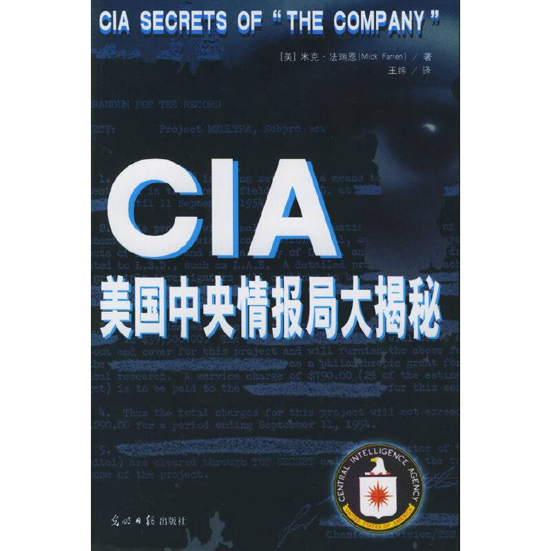 CIA美国中央情报局大揭秘