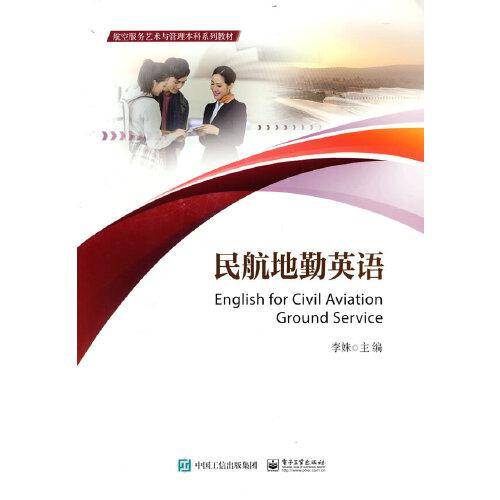 民航地勤英语